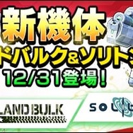 『BORDER BREAK』「年末年始 感謝祭！」を24日から開催─ログインだけで「ロットチケット」100枚をプレゼント！