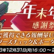 『BORDER BREAK』「年末年始 感謝祭！」を24日から開催─ログインだけで「ロットチケット」100枚をプレゼント！