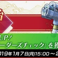 『BORDER BREAK』「年末年始 感謝祭！」を24日から開催─ログインだけで「ロットチケット」100枚をプレゼント！