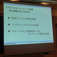 『DQ9』『FF13』の発売日はどうなる・・・? スクエニ決算説明会