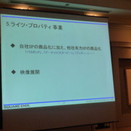 『DQ9』『FF13』の発売日はどうなる・・・? スクエニ決算説明会