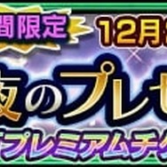 『チェンクロ3』僧侶のレジェンドキャラクターが登場する「【復刻】聖夜のレジェンドフェス」を12月22日より開催！