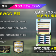 『サカつく RTW』12月21日生放送まとめ─「☆3以上確定チケット」と「回復ドリンク（中）」のプレゼントも！