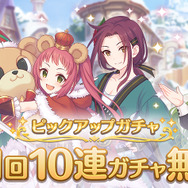 『プリコネR』新TVCMを公開！22日からは「1日1回10連ガチャ無料」になって“ヤバイ”