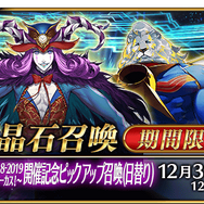 『FGO』「トラベリング大サーカス!~開催記念ピックアップ召喚(日替り)」開催!「ナポレオン」や「ワルキューレ」が出現確率アップ