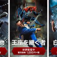 『Marvel's Spider-Man』 追加DLC3部作最終章「白銀の系譜」配信開始！―紹介トレイラー公開
