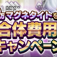 『Ｄｘ２ 真・女神転生 リベレーション』1周年目前！最大3,000個の「ジェム」配布など、各種記念キャンペーンを開催