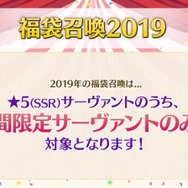 『FGO』「福袋召喚2019」の詳細が判明! スカサハ=スカディなど“期間限定の★5サーヴァント”43騎が対象
