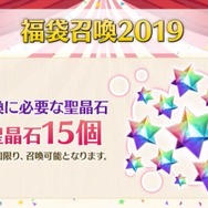 『FGO』「福袋召喚2019」の詳細が判明! スカサハ=スカディなど“期間限定の★5サーヴァント”43騎が対象