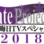 『FGO』「福袋召喚2019」は“★5 期間限定サーヴァント”が対象、『FGOアーケード』に「★4 ダ・ヴィンチ(ライダー)」実装─情報満載の「FGO冬祭り」宮城会場レポ