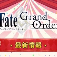 『FGO』「福袋召喚2019」は“★5 期間限定サーヴァント”が対象、『FGOアーケード』に「★4 ダ・ヴィンチ(ライダー)」実装─情報満載の「FGO冬祭り」宮城会場レポ