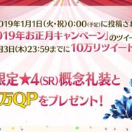 『FGO』「福袋召喚2019」は“★5 期間限定サーヴァント”が対象、『FGOアーケード』に「★4 ダ・ヴィンチ(ライダー)」実装─情報満載の「FGO冬祭り」宮城会場レポ