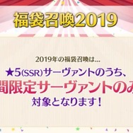 『FGO』「福袋召喚2019」は“★5 期間限定サーヴァント”が対象、『FGOアーケード』に「★4 ダ・ヴィンチ(ライダー)」実装─情報満載の「FGO冬祭り」宮城会場レポ