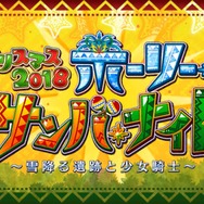 「『FGO』で最初に絆レベル10にした理由は?」結果発表─1位は“46%”超えの圧倒的多数! 支援役やヘラクレスを押さえる形に【アンケート】