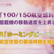 『アズールレーン』イベント「縹映る深緋の残響」の情報が公開―新SSR巡洋戦艦「天城」のスキルは超強力！【生放送まとめ・UPDATE】