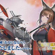 『アズールレーン』イベント「縹映る深緋の残響」の情報が公開―新SSR巡洋戦艦「天城」のスキルは超強力！【生放送まとめ・UPDATE】