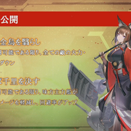 『アズールレーン』イベント「縹映る深緋の残響」の情報が公開―新SSR巡洋戦艦「天城」のスキルは超強力！【生放送まとめ・UPDATE】