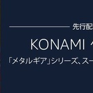 「コナミ」珠玉のゲーム音楽がAmazon Music Unlimitedで独占先行解禁―『MGS』『サイレントヒル』シリーズなど