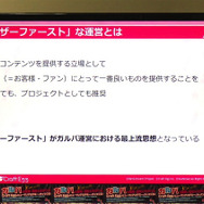 ユーザー800万人超のリズムゲームはいかにして生まれたのか？ 『ガルパ』のCraft Eggが秘訣を語るセミナーをレポート