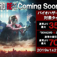 『バイオハザード』シリーズ11作品対象のセールがPS Storeで開催！『RE:2』を予約すると更に割引