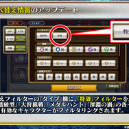 『チェンクロ３』【復刻】レジェンドフェス 開催中！上方調整を適用した「ツル」「バリエナ」など4人のSSRキャラクターが登場