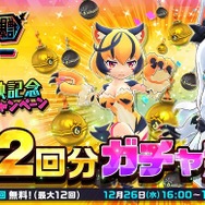 『バクモン』毎日10回+1バクレツガチャ無料＆年末年始キャンペーンを開催！TVCM第2弾は27日から放送開始