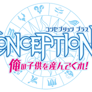 『CONCEPTION PLUS 俺の子供を産んでくれ！』「無料体験版」配信開始！8分半にも及ぶ新トレーラーも公開中