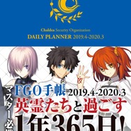『FGO』初の「手帳」が発売決定―サーヴァントの誕生日・命日などが記載されたカレンダー付き！