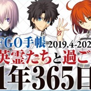 『FGO』初の「手帳」が発売決定―サーヴァントの誕生日・命日などが記載されたカレンダー付き！
