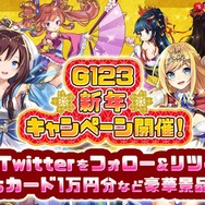 G123「年末・新年キャンペーン」開催！「iTunesカード」「ゲーム内通貨」など豪華報酬をゲットしよう