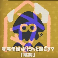 『スプラトゥーン2』フェス「家族 vs 仲間」は家族派が圧倒的多数！【読者アンケート】