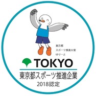 コロプラが平成30年度の「東京都スポーツ推進企業」および「スポーツエールカンパニー」に認定されたと発表！