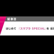 「『スマブラSP』現在のプレイ時間は?」結果発表─“100時間”超えの猛者も! あなたのプレイ時間は果たして何位なのか【アンケート】
