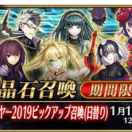 『FGO』お正月キャンペーン開催！ニューイヤー2019ピックアップで限定サーヴァントも