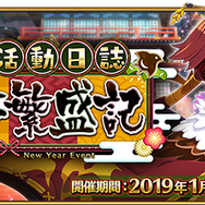 『FGO』新イベント「雀のお宿の活動日誌～閻魔亭繁盛記～」開催！強化クエストや「タマモキャット」のモーションリニューアルも実施