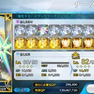 『FGO』フレポ召喚の種火だけで★5サーヴァントをLv.90に―掛かったポイントやガチャ回数はこうなった！【年末年始特集】