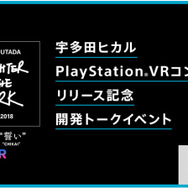 『Hikaru Utada Laughter in the Dark Tour 2018 -