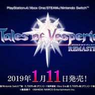 今週発売の新作ゲーム『テイルズ オブ ヴェスペリア REMASTER』『NewスーパーマリオブラザーズU デラックス』他