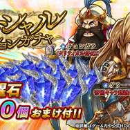 『アークザラッド R』「青の覚醒石」1,500個がおまけでついてくる「スペシャルセレクションガチャ」開催中！