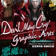 『デビル メイ クライ 5』体験版第2弾が2月7日より配信決定―「パンチライン」の追加で新アクションを楽しめる！