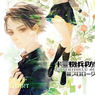 冒頭約3時間をプレイできる『十三機兵防衛圏 プロローグ』付き商品4種が3月14日発売決定！