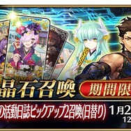 『FGO』「雀のお宿の活動日誌ピックアップ2召喚(日替り)」開催―新★5アサシン「李書文」が登場！
