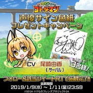 『コトダマン』×TV アニメ『けものフレンズ２』コラボ第2弾開催中！ログインで★6「PPP(ペパプ)」をプレゼント