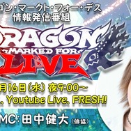 『Dragon Marked For Death』オーケストレーション風景を紹介するミュージックビデオが公開！情報発信番組の放送も決定