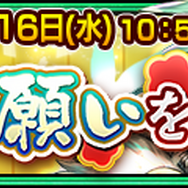『チェンクロ３』“エマに願いを”支援フェス”開催中！「ジークルーン」「エーリヒ」「ランドルフ」が登場