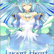 ルーセントハート