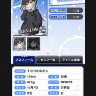 『アイマス シンデレラガールズ』新アイドル「砂塚あきら」が「新潟」に登場！趣味は「ファッション、動画配信、FPS」