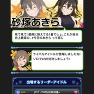 『アイマス シンデレラガールズ』新アイドル「砂塚あきら」が「新潟」に登場！趣味は「ファッション、動画配信、FPS」