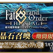 『FGO』舞台「絶対魔獣戦線バビロニア」公開記念キャンペーンが開催！「エルキドゥ」＆「ギルガメッシュ(キャスター)」ピックアップ召喚も実施