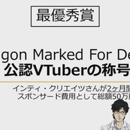 VTuber限定賞レース!「ふくやマスタープレゼンツ『Dragon Marked For Death』MASTERS CUP」が開催【応募はこちらから】
